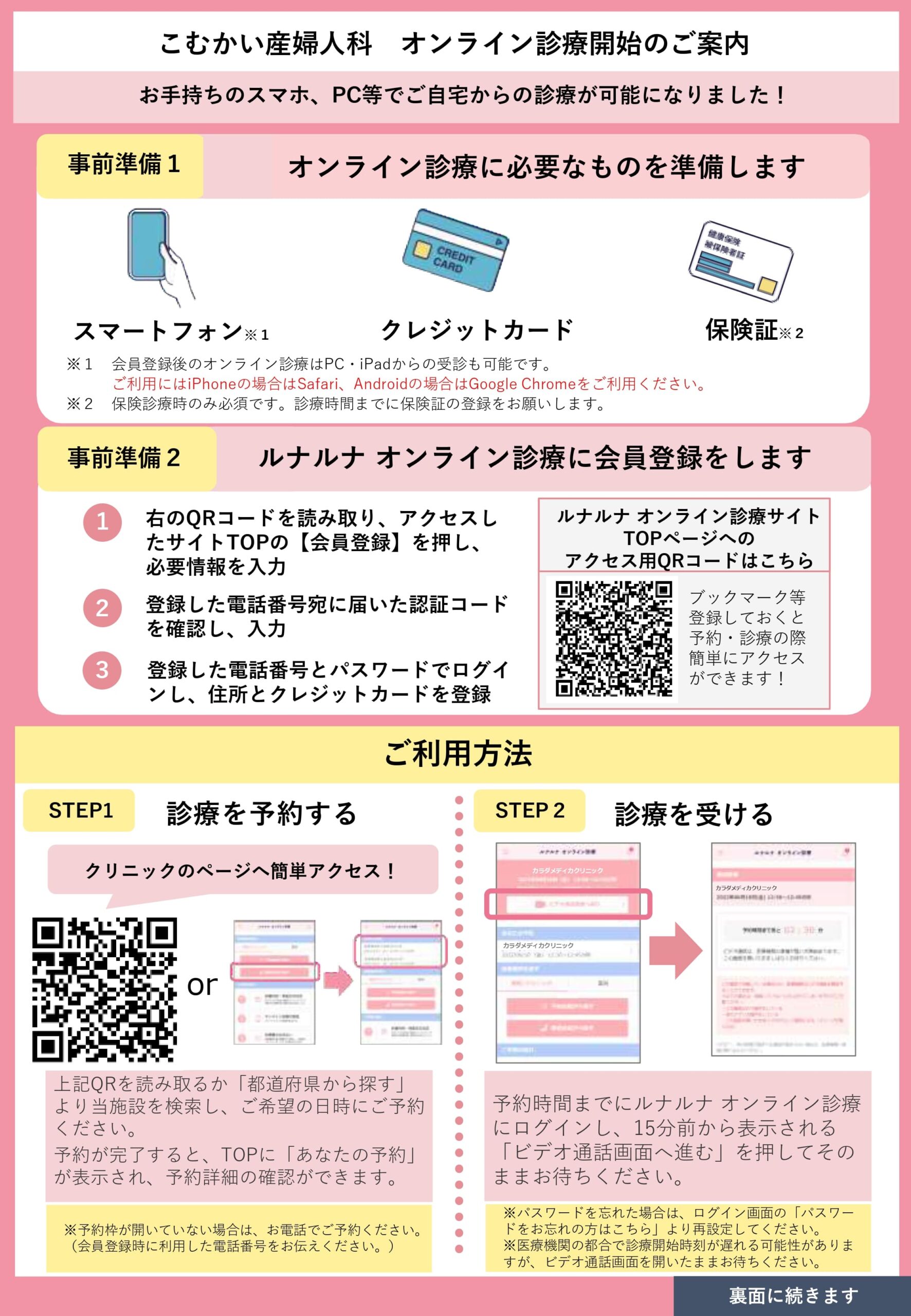 こむかい産婦人科　オンライン診療開始のご案内