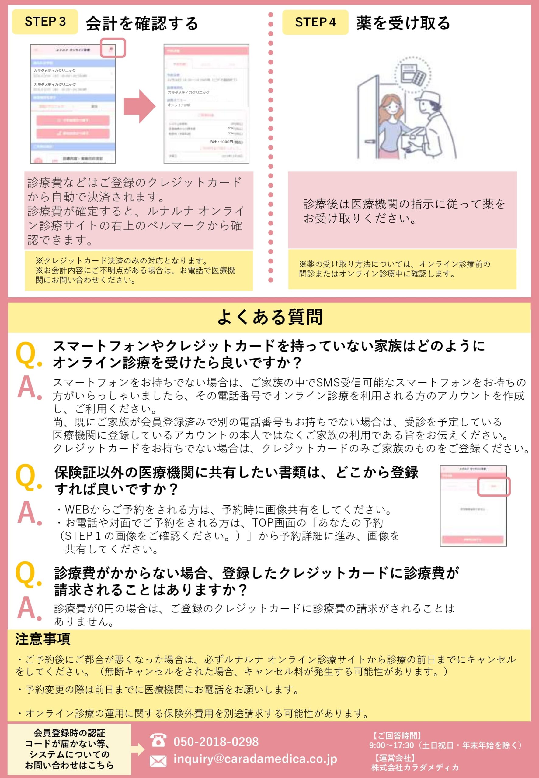 ご利用方法　よくある質問